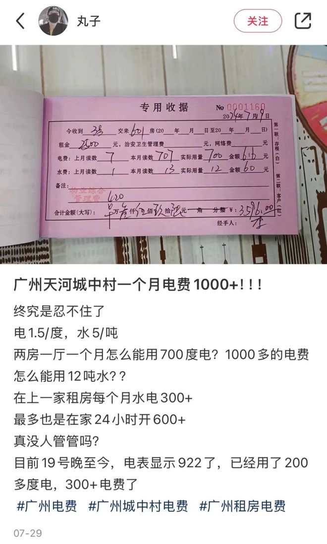 躲不过「电费刺客」凯发K8月薪2万(图12)